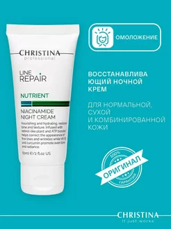 Ночной крем восстанавливающий Line Repair Nutrient