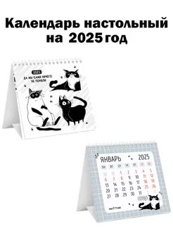 Календарь 2025, календарь настольный на 2025 год