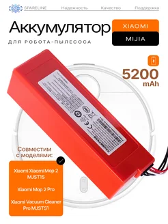 Аккумулятор для робота-пылесоса Xiaomi Mop 2