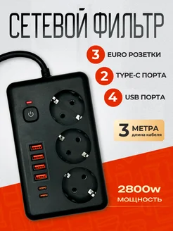 Сетевой фильтр 3 метра с USB zxShop 270562375 купить за 647 ₽ в интернет-магазине Wildberries