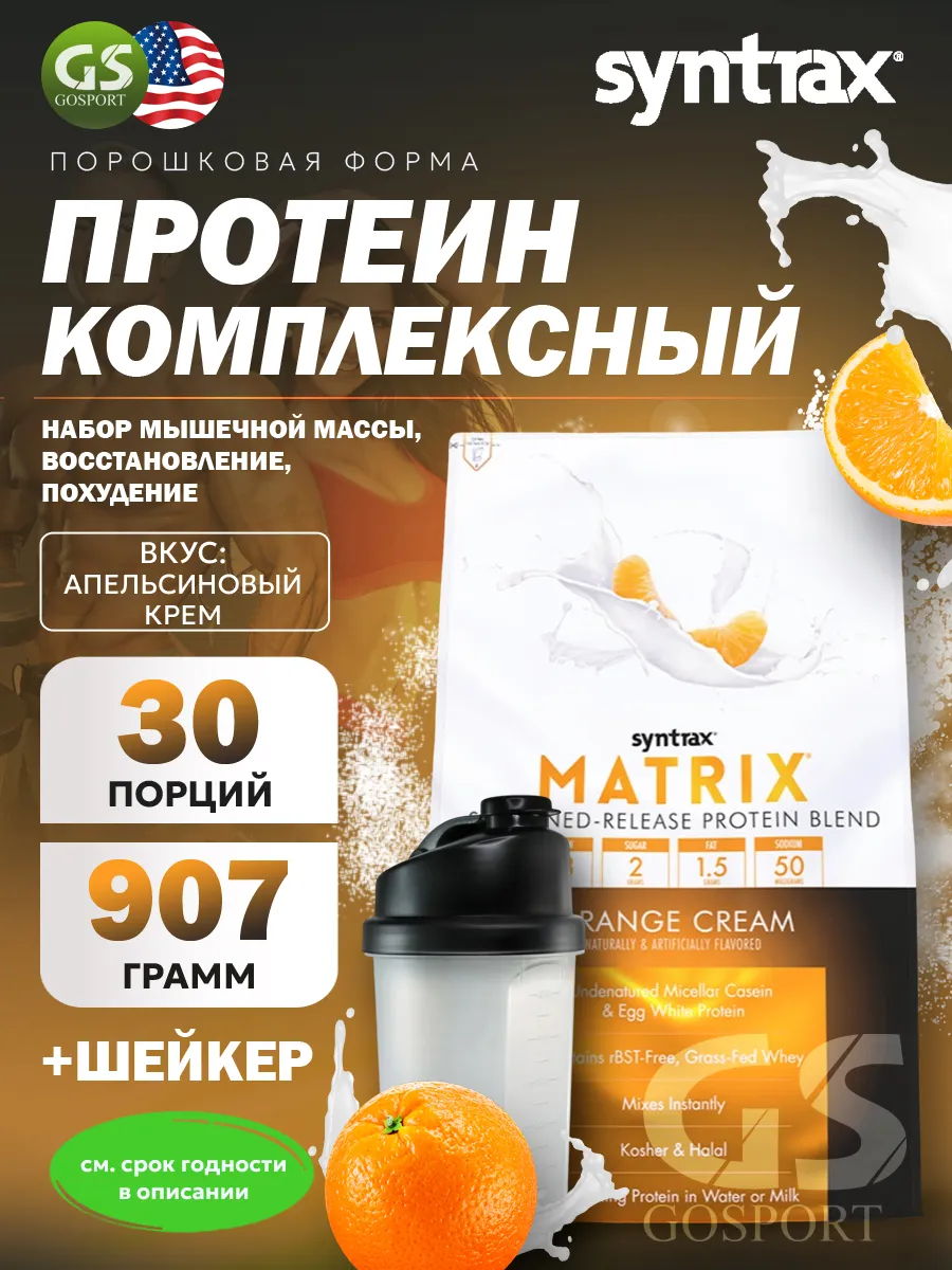 Протеин Matrix 2 lbs 907 г...