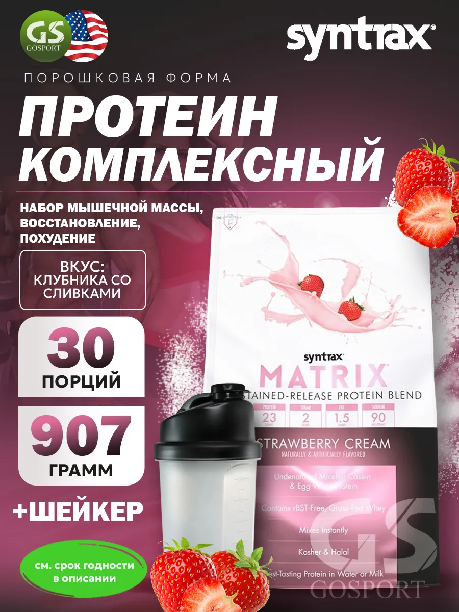 Протеин комплексный Matrix 2...
