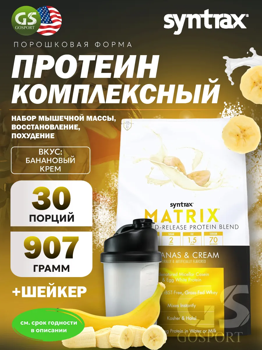 Протеин Matrix 2 lbs 907 г...