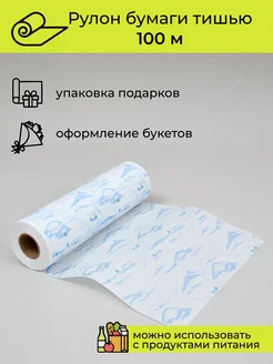 Упаковочная бумага подарочная тишью, 100 м Cut-Cut 270565378 купить за 375 ₽ в интернет‑магазине Wildberries