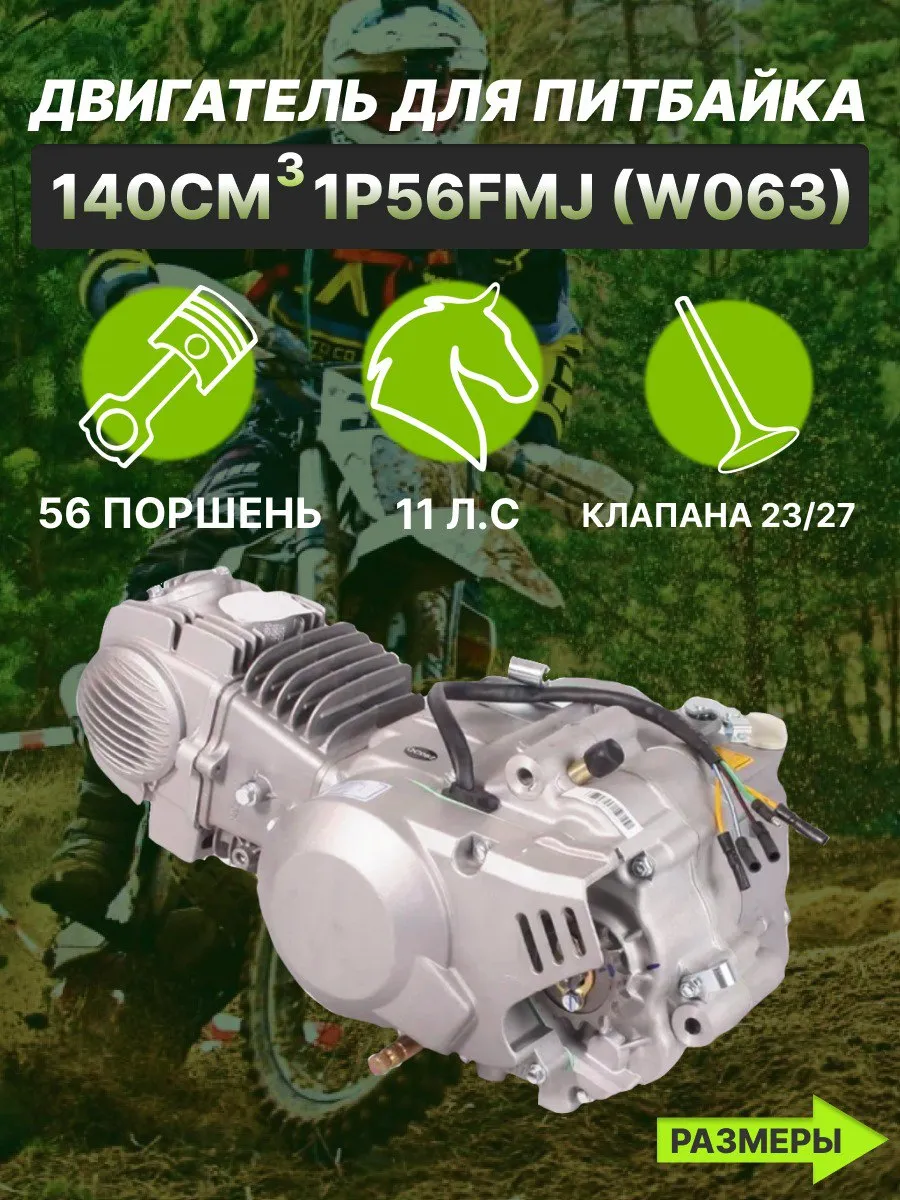 Двигатель YX 140см3,...