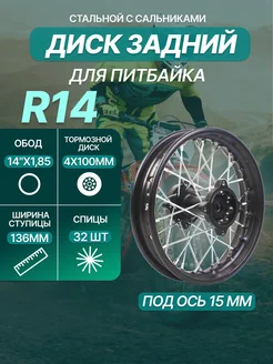 Диск на питбайк 14 задний . Вид 1.