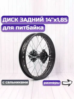 Диск на питбайк 14 задний . Вид 4.