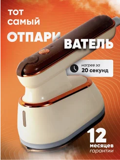 Отпариватель ручной вертикальный для одежды 270566348 купить за 1 161 ₽ в интернет-магазине Wildberries