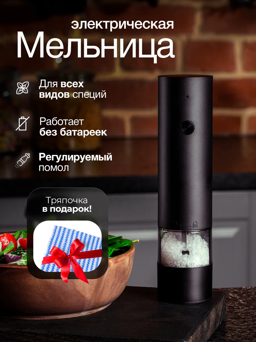 мельница для...