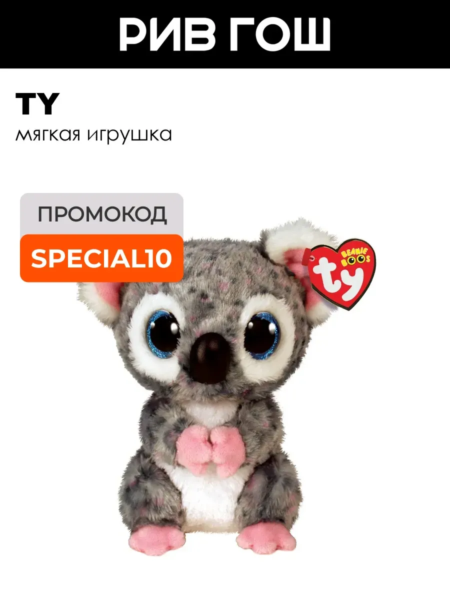 Мягкая игрушка Коала ДР 10 июня