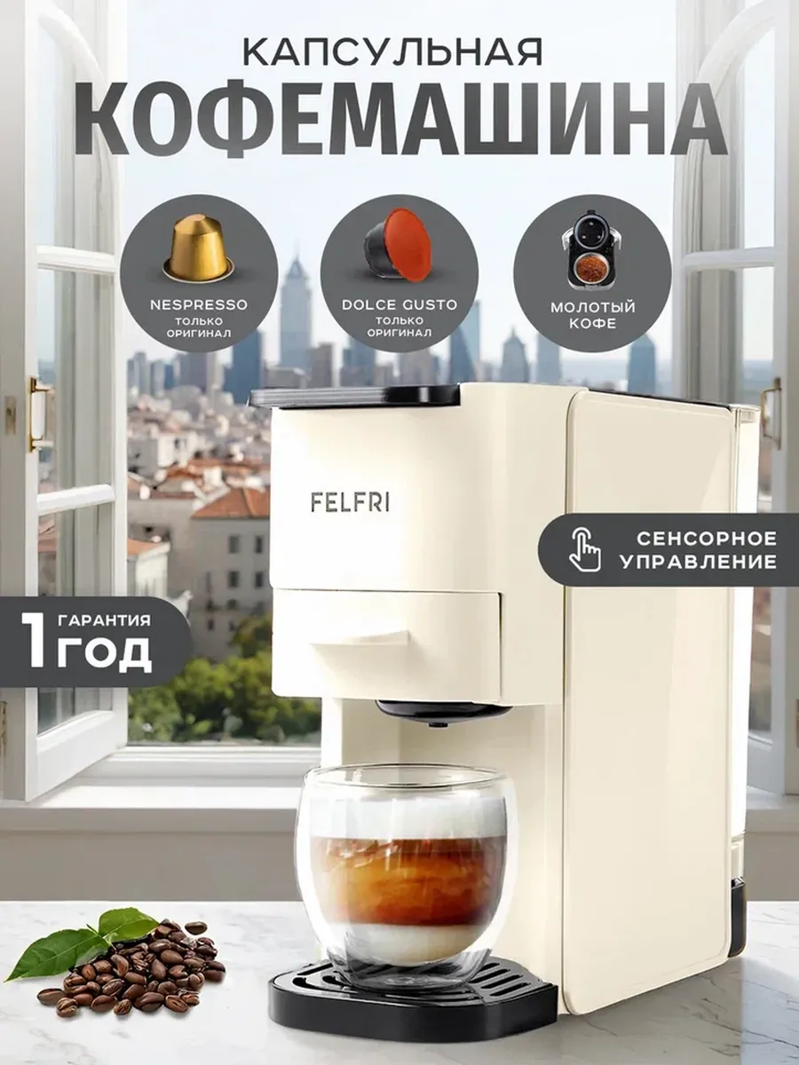 Кофемашина капсульная...