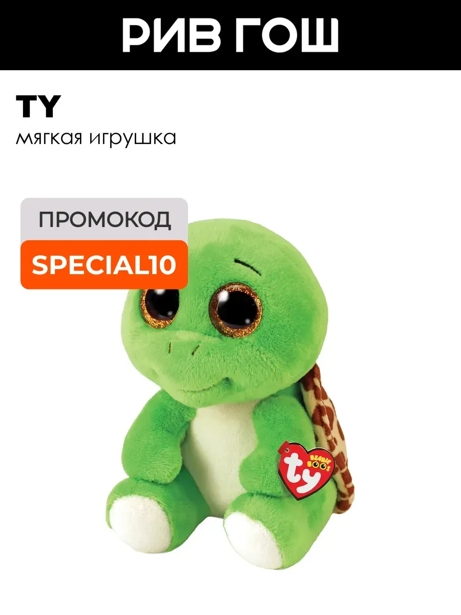 Мягкая игрушка Черепашка ДР 8 октября