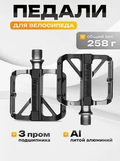 Педали алюминиевые c промподшипниками West Biking 270570025 купить за 928 ₽ в интернет‑магазине Wildberries
