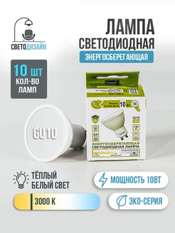 Лампа светодиодная энергосберегающая GU10