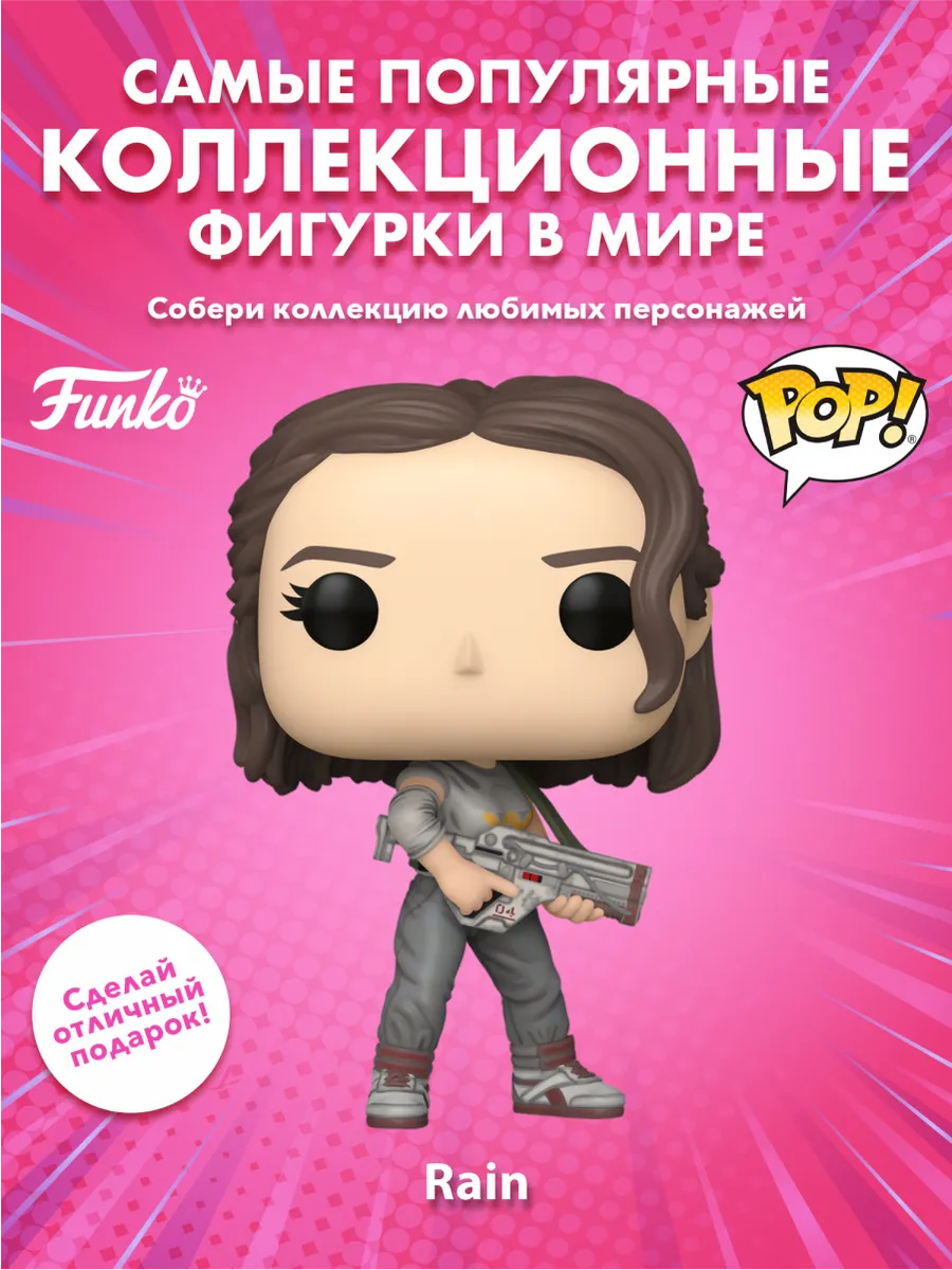 Funko POP Movies Aliens Romulus Rain 1614 82656 Funko 270571021 2 248 Wildberries