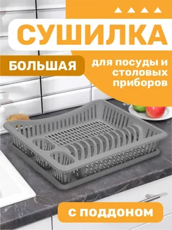 Сушилка для посуды и столовых приборов настольная elfplast 270572298 купить за 454 ₽ в интернет-магазине Wildberries