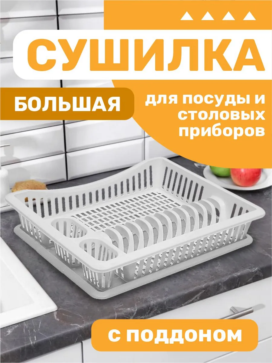 Сушилка для посуды и столовых приборов настольная