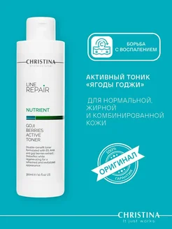 Ягодный тоник Line Repair Nutrient