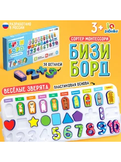 Бизиборд "Весёлые зверята" 3+