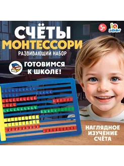 Счёты Монтессори