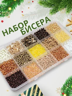 Набор бисера для плетения украшений HandMadeHobby 270577527 купить за 386 ₽ в интернет-магазине Wildberries