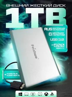 Внешний жесткий диск 1 ТБ HDD