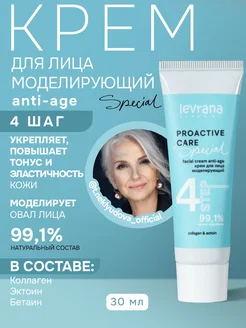 Крем для лица anti-age моделирующий Special, 30 мл