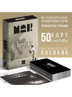 Метафорические ассоциативные карты