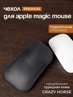 Кожаный чехол для Apple Magic Mouse 1,2,3