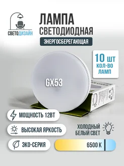 Энергосберегающая светодиодная лампа GX53