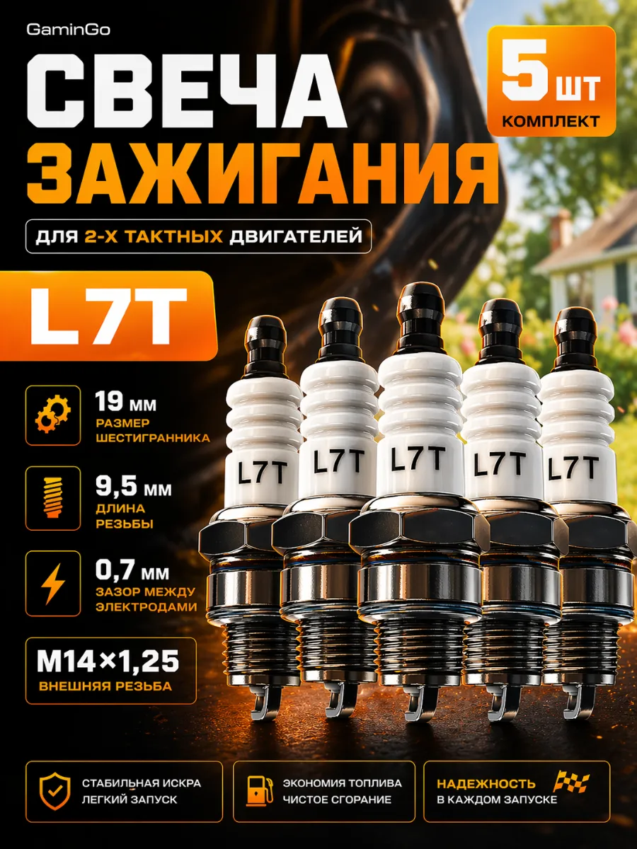 Свеча зажигания для бензопилы, триммера (2х тактная) - 5шт