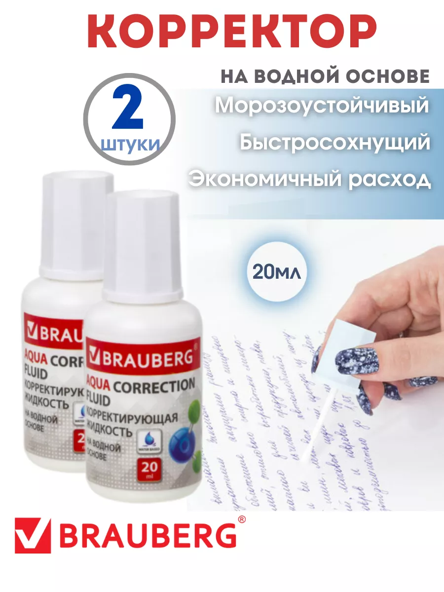 Замазка корректор с кисточкой, 2 шт.