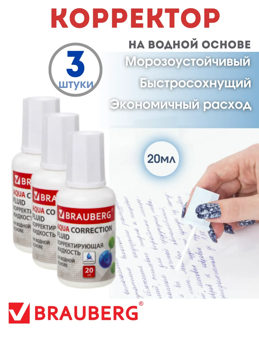 Замазка корректор с кисточкой, 3 шт.