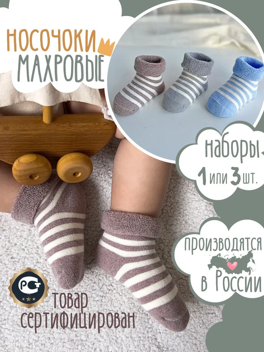 Носочки для новорожденных...
