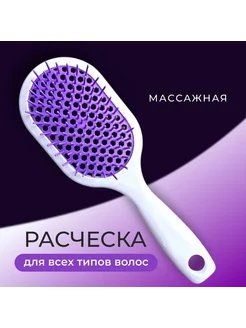 Расческа для волос массажная продувная