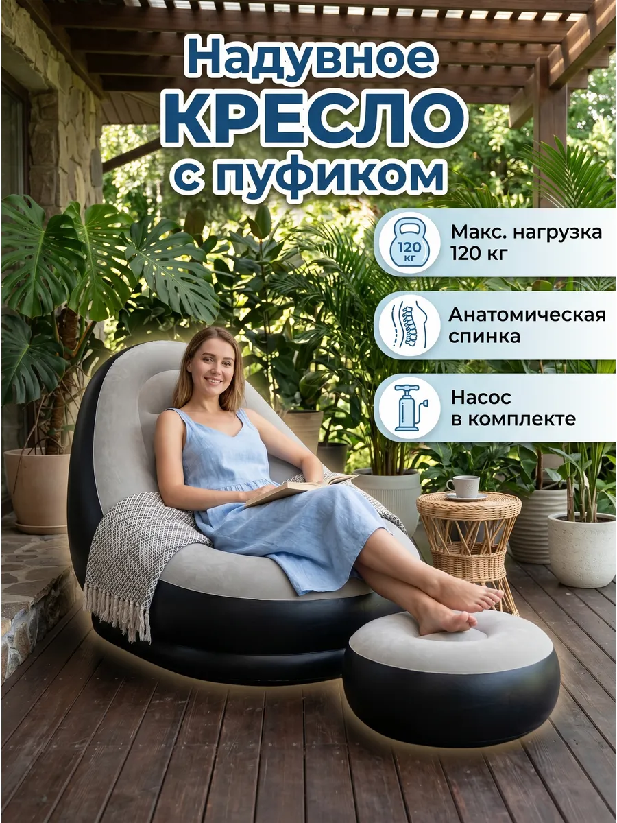 Надувное кресло для кемпинга
