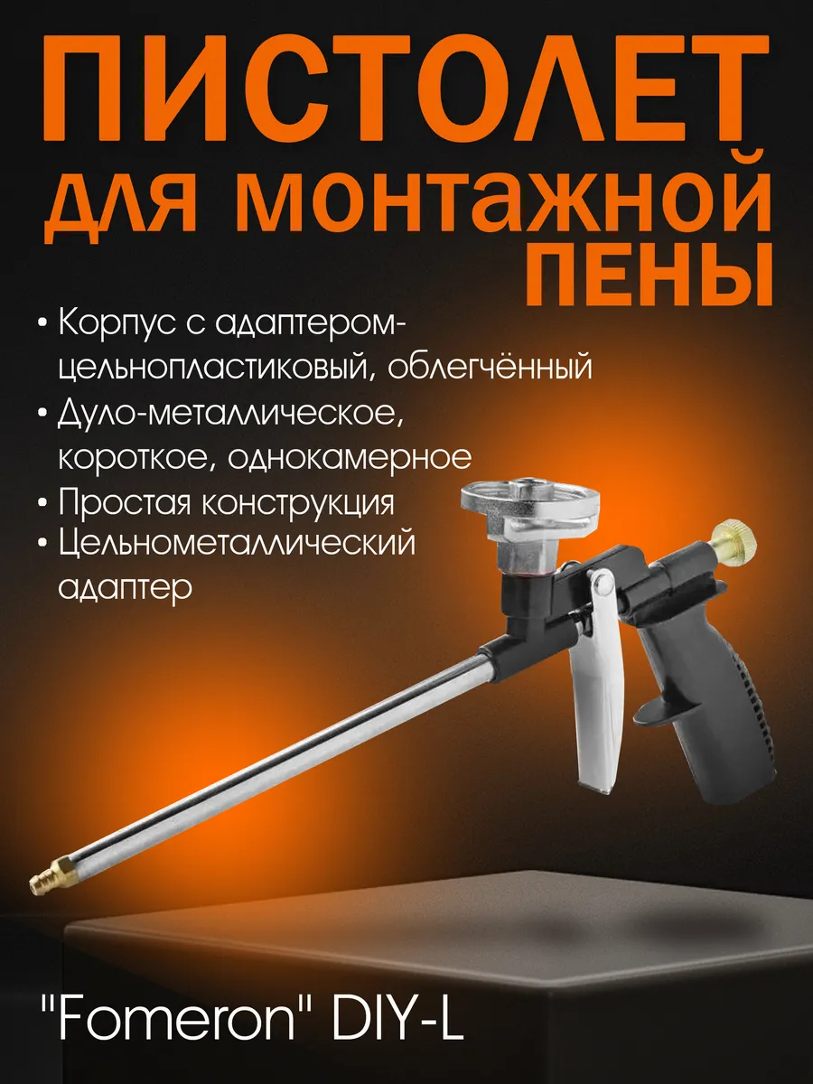 Пистолет для монтажной...
