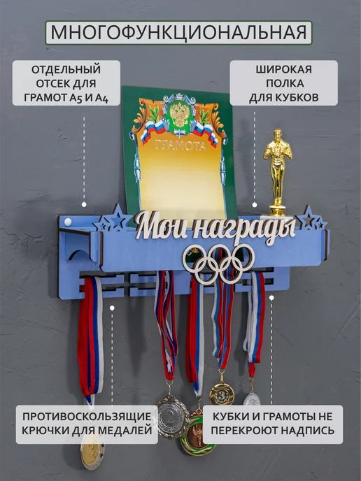 VasGim Медальница с полкой для медалей и кубков, Грамотница чёрная, голубой, фото 2