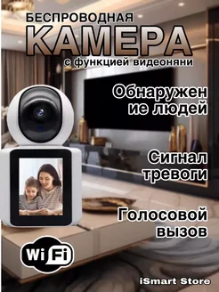 Видеоняня wi-fi камера видеонаблюдения беспроводная