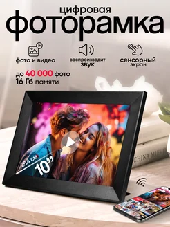 Цифровая фоторамка Frameo 10`1 с Wi-Fi и сенсорным экраном