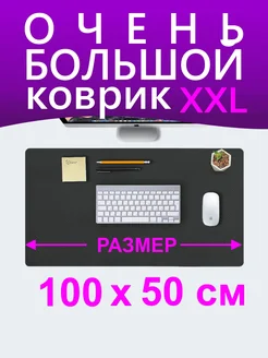 Большой коврик для мыши 140х70 на весь стол двусторонний MARK-ME 270594610 купить за 1 738 ₽ в интернет-магазине Wildberries