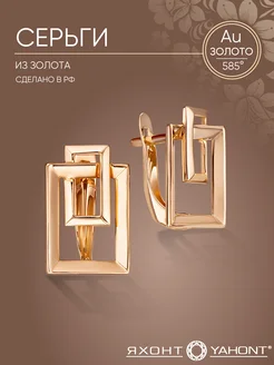 Серьги золотые 585 проба ЯХОНТ Золотой 270595598 купить за 20 920 ₽ в интернет‑магазине Wildberries