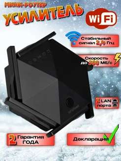 Усилитель сигнала WiFi 270596488 купить за 1 103 ₽ в интернет-магазине Wildberries