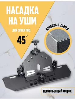 Насадка на болгарку УШМ для резки плитки под 45 LiBesta 270596770 купить за 927 ₽ в интернет-магазине Wildberries