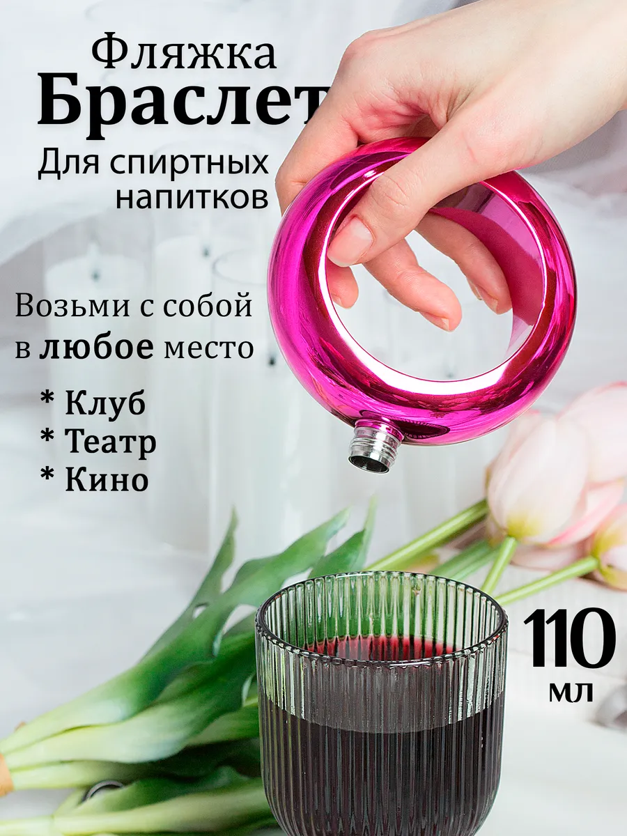Браслет фляга...
