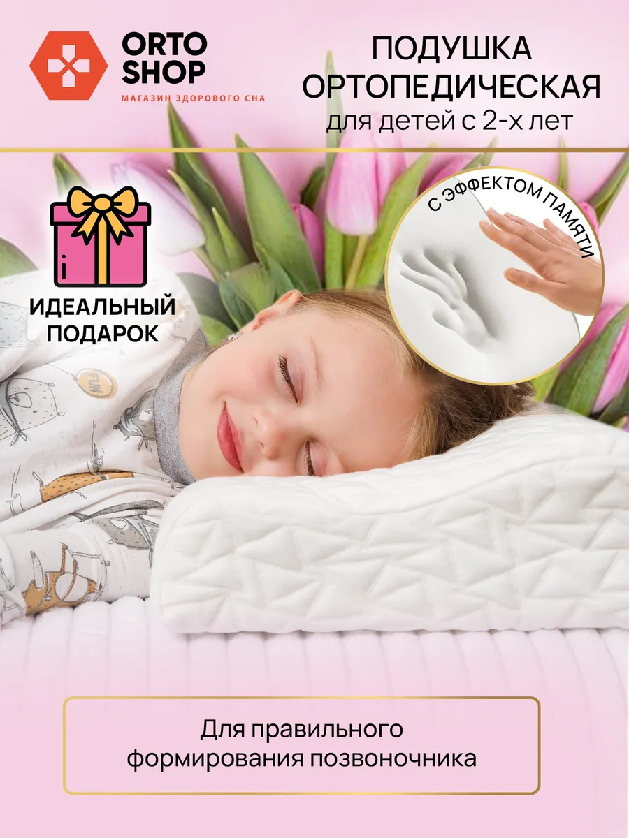 Ортопедическая подушка...