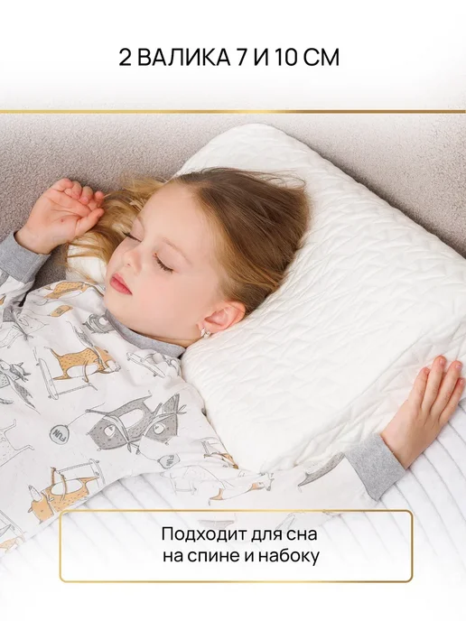 Orto Shop Ортопедическая подушка анатомическая детская для сна, белый, фото 3