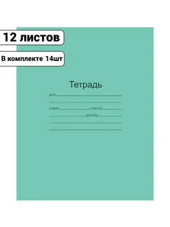 Тетрадь 12 л, косая линия с полями, 14шт