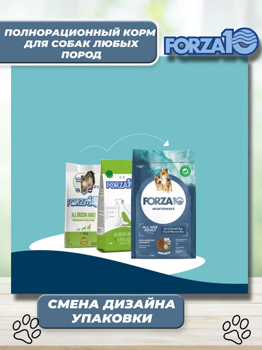 Сухой корм Forza10 для собак, рыба, 2 кг, фото 2