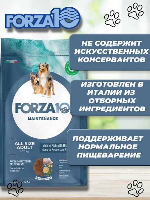 Сухой корм Forza10 для собак, рыба, 2 кг, фото 3